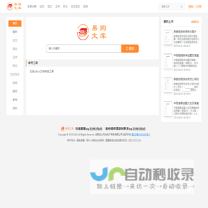 易购文库