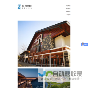 上海钢木结构建筑
