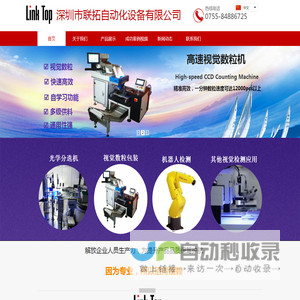 深圳市联拓自动化设备有限公司