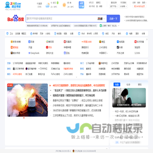 2345网址导航