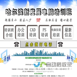 哈尔滨电脑培训班
