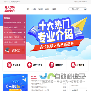 成人学历报考中心