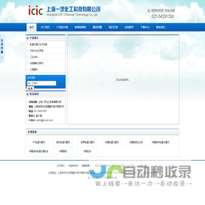 上海一茨化工科技有限公司