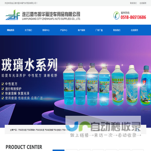 连云港市振华福汽车用品有限公司
