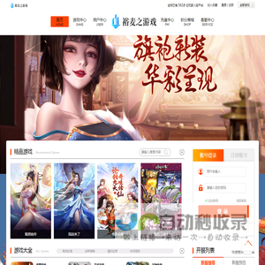 裕麦之游戏