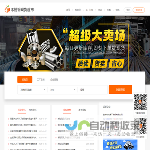不锈钢现货超市