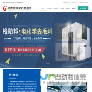 东莞市格勋邦自动化科技有限公司