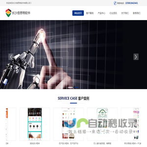 长沙倍思特软件有限公司