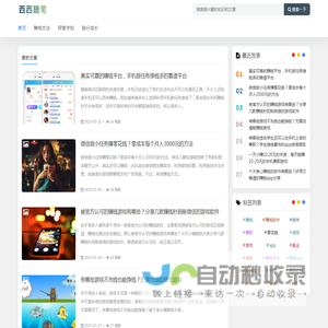 西西随笔