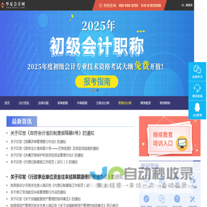 华夏会计网