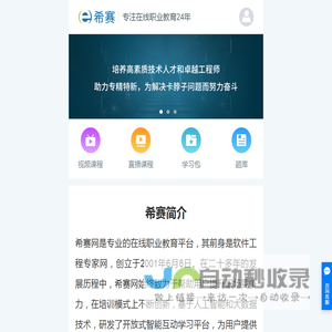 希赛网