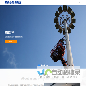苏州金网通科技有限公司