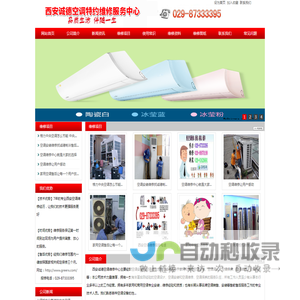 西安空调维修