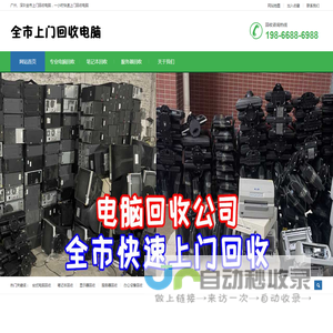 上门回收电脑