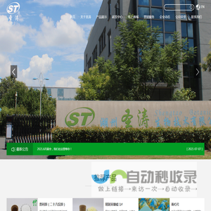 湖州圣涛生物技术有限公司