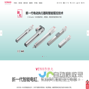 银光VINKO: