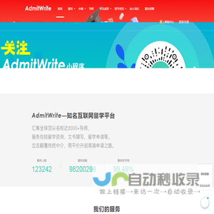 AdmitWrite留学