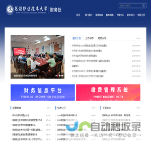 芜湖职业技术大学