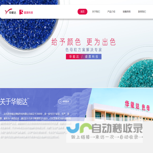汕头市华能达塑胶色母有限公司
