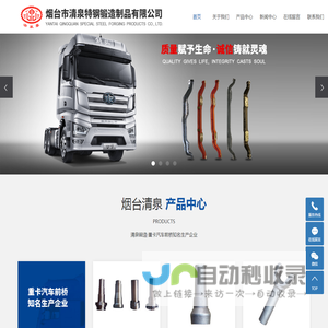 烟台市清泉特钢锻造制品有限公司,烟台特钢,清泉特钢,烟台锻造,山东锻造,特钢锻造