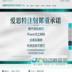 长沙爱思特医疗美容医院