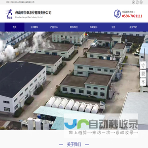 舟山市恒泰漆业有限责任公司