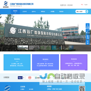 江西省广德环保科技股份有限公司