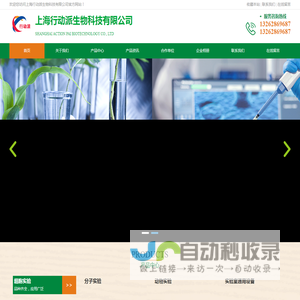 上海行动派生物科技有限公司