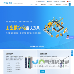 物通博联