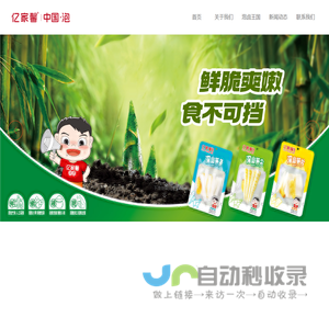 广东亿家馨食品有限公司