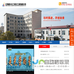 江西星火化工建设工程有限公司