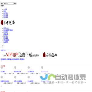高考题库,做最新最全的高考题库网,为奋斗的青春加油！