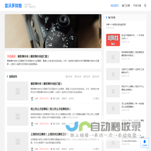 富沃多财路