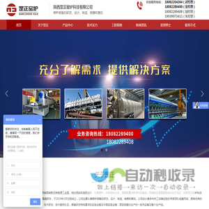 轨道炉,回转炉,实验炉,推板炉,网带炉,非标设备