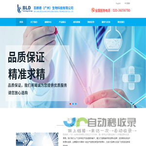 百朗德（广州）生物科技有限公司