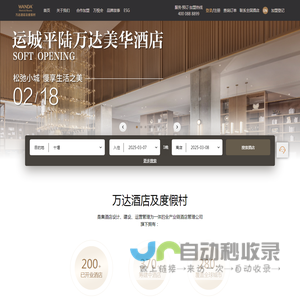 万达酒店及度假村