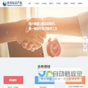 邦唐邦（北京）知识产权服务有限公司