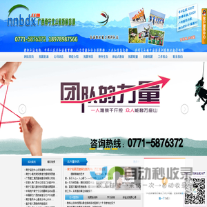 南宁拓展训练公司