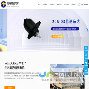常州市美特精密电机有限公司