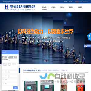 常州尚合电力科技有限公司