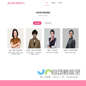 吉林省心理咨询