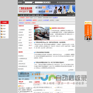广西职业培训网