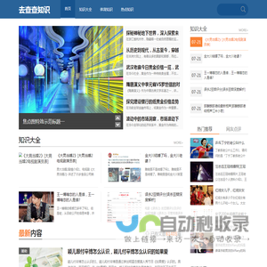 去查查知识