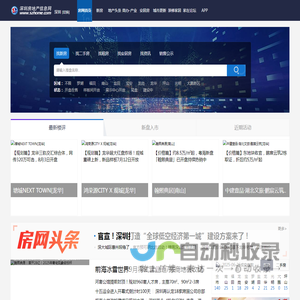 深圳房地产信息网