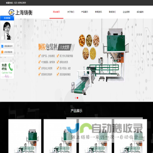 定量包装秤