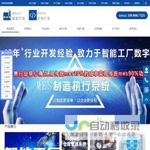 mes系统