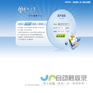 扬州大学综合缴费平台