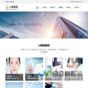 上海心潮健康集团