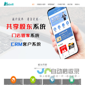 共享股东分红系统软件