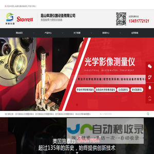 昆山柴源仪器设备有限公司